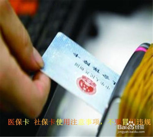 星科医保提取微信24小时医保卡套现的风险远超想象！普通人必须知道的法律后果