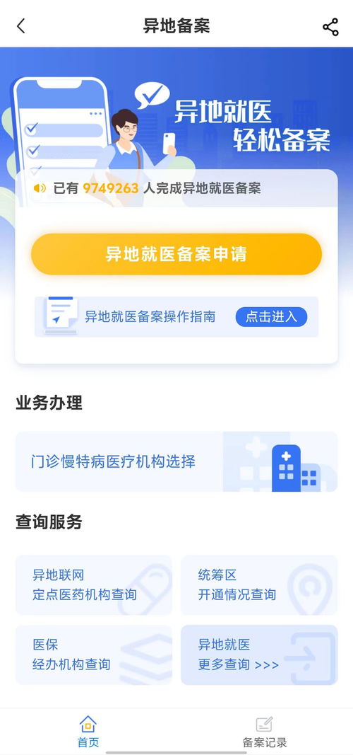 星科医保提取微信24小时医保平台单位小额支付号如何获取？手把手教你搞定医保资金提取难题